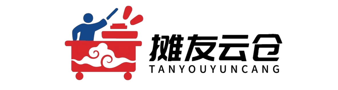 摊友云仓